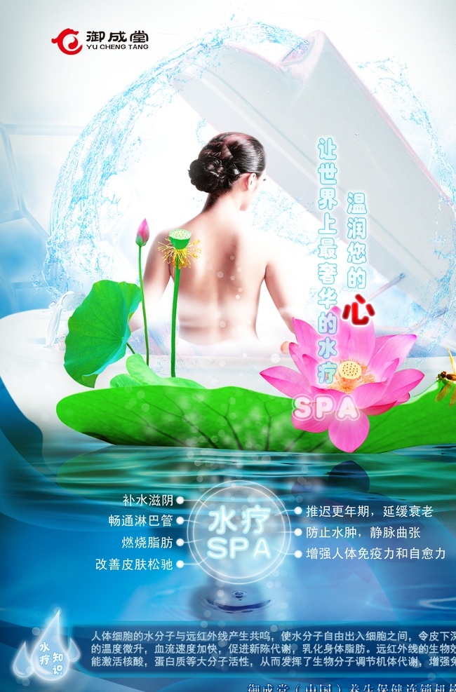 水療海報(bào) 水療 spa 海報(bào) 模板