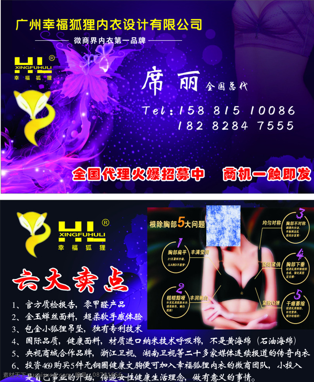 幸福狐貍內(nèi)衣 內(nèi)衣 名片 廣告名片 高檔名片 紫色名片 名片卡片 黑色