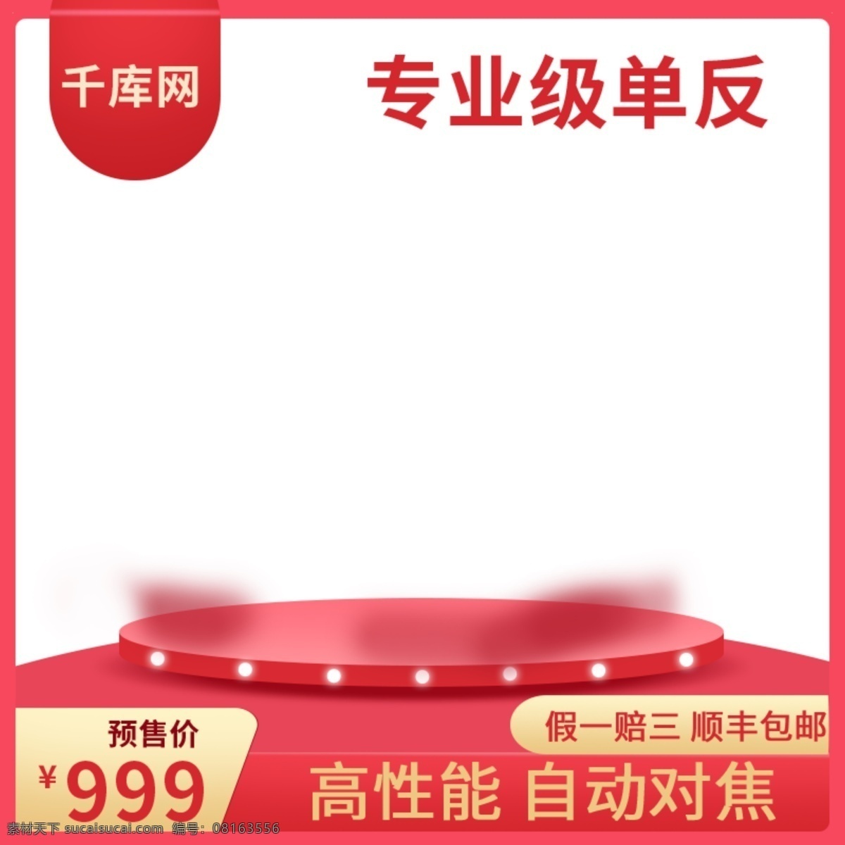 電商 淘寶 數(shù)碼 單反 相機(jī) 主 圖 直通車 單反相機(jī) 主圖 千庫(kù)原創(chuàng)