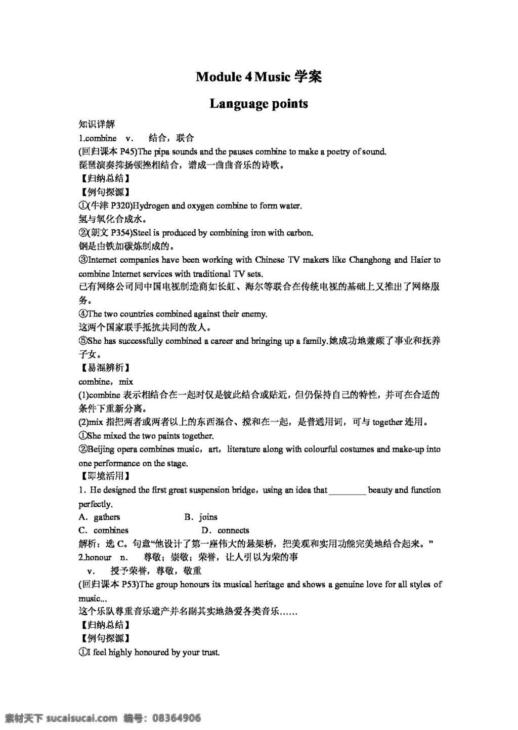 英語 外 研 版 選修 六 module music language points 學(xué) 案 外研版 學(xué)案