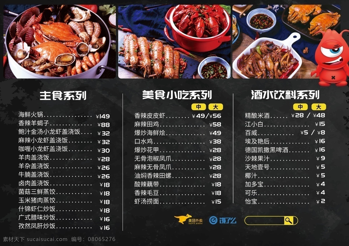 小龍蝦菜單 小龍蝦 菜譜 菜單 美食 鮮活味美 蟹 單頁(yè)設(shè)計(jì) 基圍蝦 設(shè)計(jì)宵夜菜單 烤魚菜單 配菜 特色小炒 酒水菜單 快餐菜譜 點(diǎn)菜單 招牌點(diǎn)菜單 單頁(yè) 宣傳單設(shè)計(jì) 美食菜單 餐廳菜單 餐飲餐單