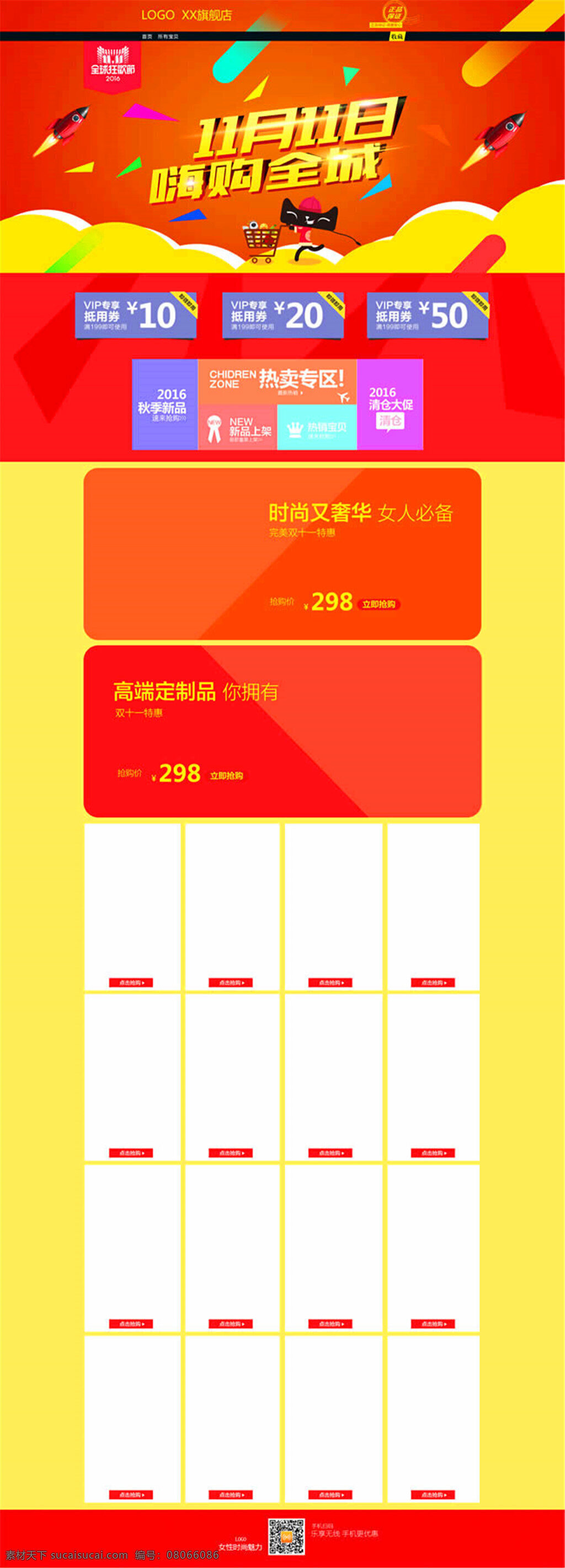 淘宝 天猫 双 全球 狂欢节 店铺 模板 双十 旗舰店 双十一海报 女装 双十一 节日模板 网店模板 天猫模板