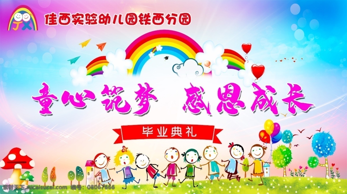 幼兒園背景墻 幼兒園 背景墻 電子屏 卡通背景 小朋友 卡通人物 彩色背景 彩虹 兒童 快樂童年