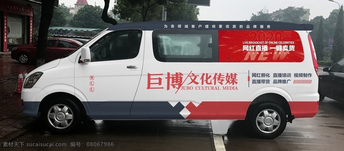 車體廣告 傳播公司 商務(wù)車廣告 推廣 文化傳媒