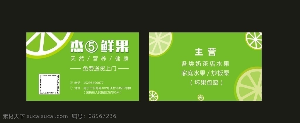 水果店 名片 水果名片 鲜果 简约名片 小清新名片