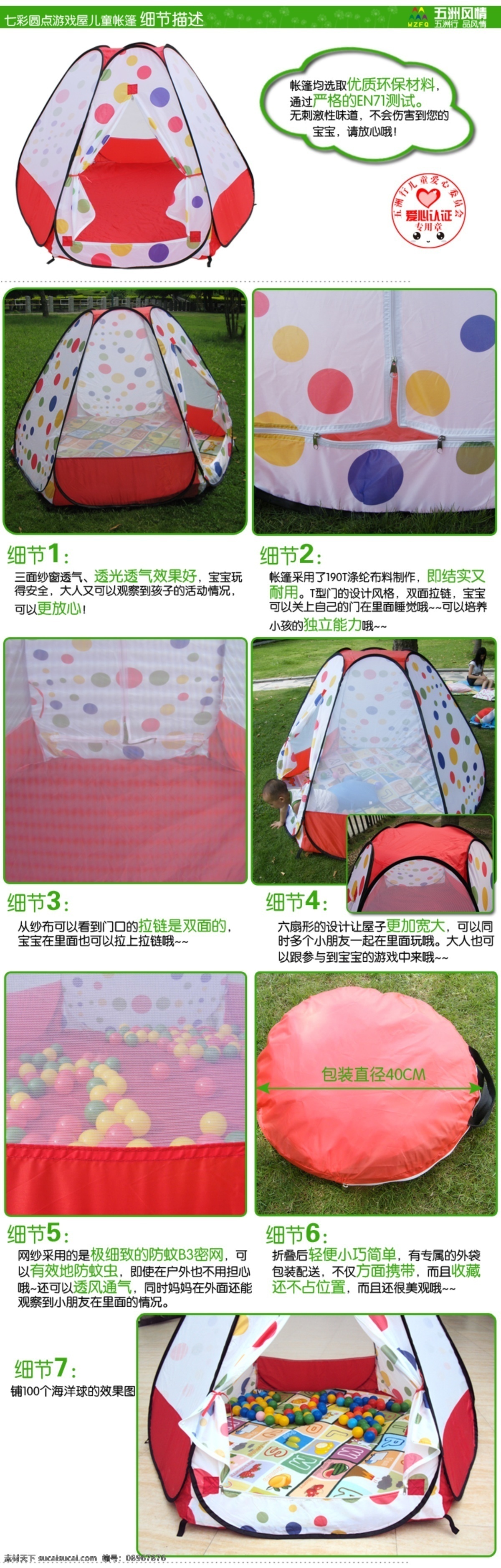 淘寶 寶貝 兒童 帳篷 產(chǎn)品 細節(jié) 說明書 寶貝描述 搭配促銷 兒童帳篷 游戲屋 五洲風情 兒童節(jié) 兒童禮品 兒童玩具 中文模版 網(wǎng)頁模板 源文件