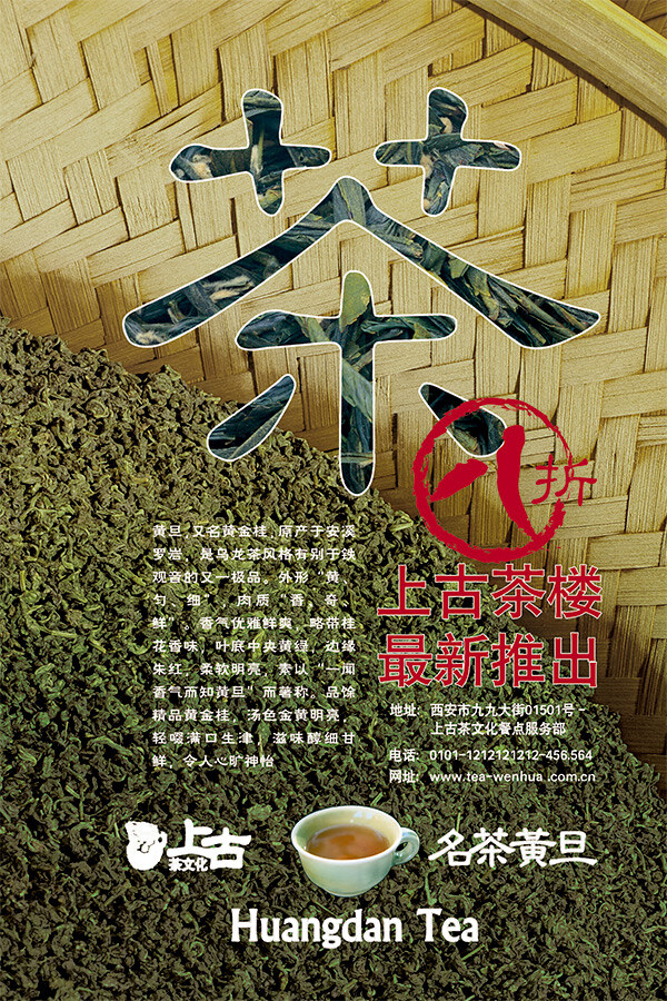 黃 旦 茶 促銷 海報 黃旦茶 促銷海報 黑色