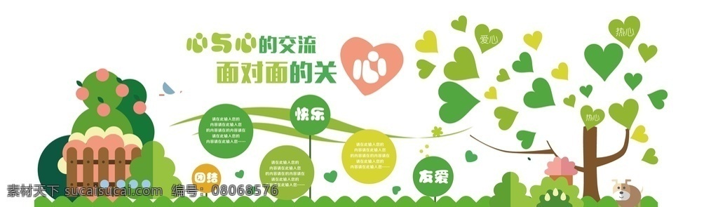 小學(xué) 校園 學(xué)習(xí) 文化 墻 團(tuán)結(jié) 友愛 快樂 兒童 快樂學(xué)習(xí) 健康成長 加油少年 少年踢足球 呵護(hù)健康 有愛成長 滑滑梯插畫 好好學(xué)習(xí) 天天向上 校園文化墻 學(xué)校文化墻 學(xué)校照片墻 幼兒園文化墻 校園文化建設(shè) 小學(xué)文化墻 學(xué)校文化長廊 校園雕刻 成長教育文化 關(guān)愛少年 愛國文化 理想文化 校園文化 校園讀書學(xué)習(xí) 公益文化墻 學(xué)校 動(dòng)漫動(dòng)畫 動(dòng)漫人物
