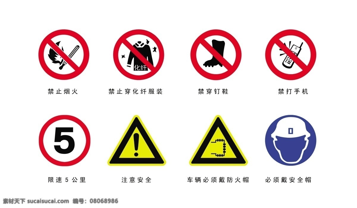 安全標(biāo)示 禁止煙火 禁止 穿 化纖 服裝 禁穿釘鞋 禁打手機(jī) 限速5公里 注意安全 車(chē)輛 必須 戴 防火帽 必須戴安全帽 分層 源文件