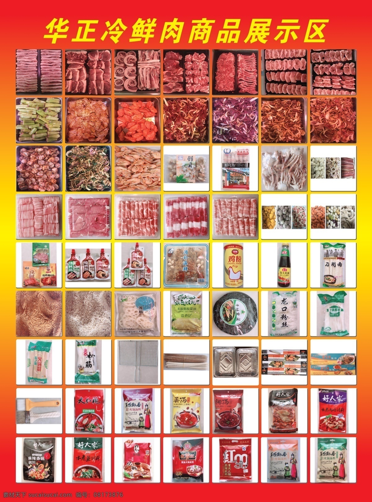 華正冷鮮肉 活動(dòng) 商品展示 傳單 宣傳彩頁(yè) 分層