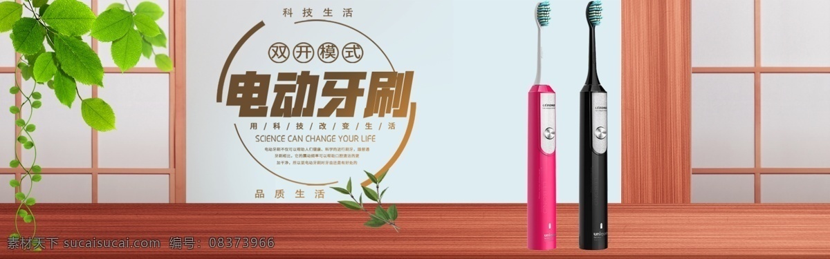 电动牙刷 淘宝 粉色系 详情 电商 洁牙 淘宝界面设计 广告 banner