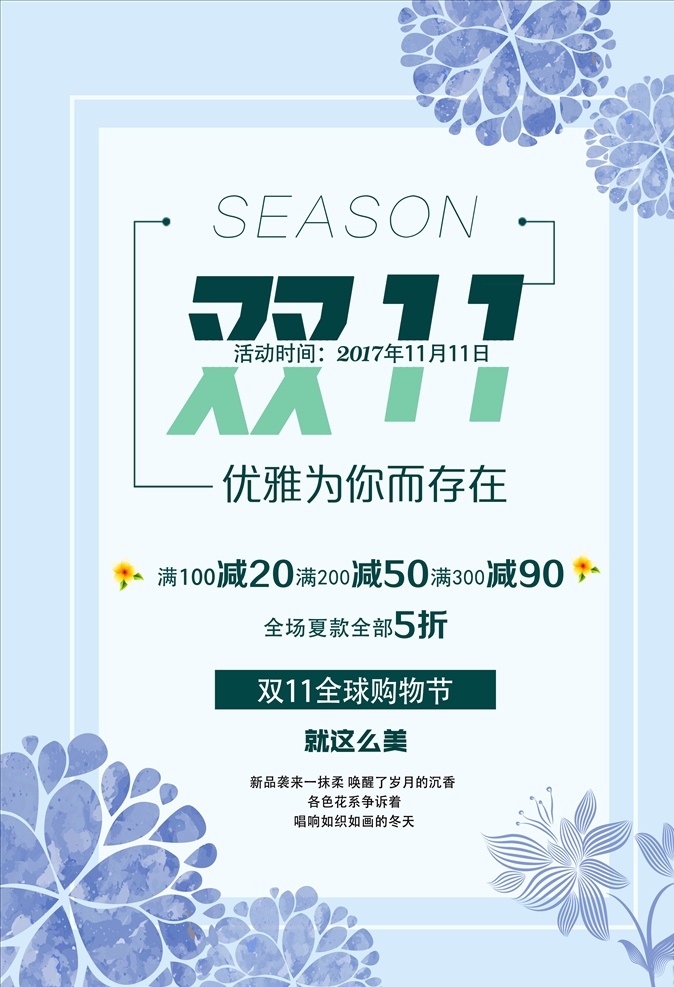 淘寶雙11 雙11首頁 雙11 雙 促銷 海報 雙11促銷 雙十一來襲 購物狂歡節(jié) 雙十一 雙十一促銷 雙十一海報 雙十一傳單 雙11dm 實體店雙11 線下雙11 超市 商場 家電雙11 超市雙十一 家具雙11 雙11單頁 實店雙11 實體店雙十一 雙十一活動