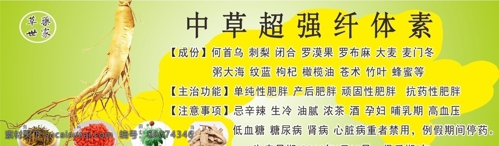 不干膠 中 草 超強 纖體 素 超強纖體素 產(chǎn)品標簽 說明書 中藥產(chǎn)品 包裝設計