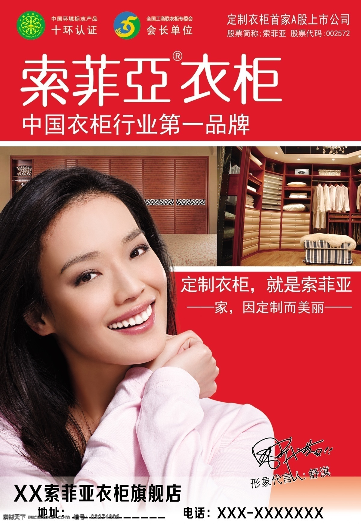 索菲亞 衣柜 家居 海報 psd源文件