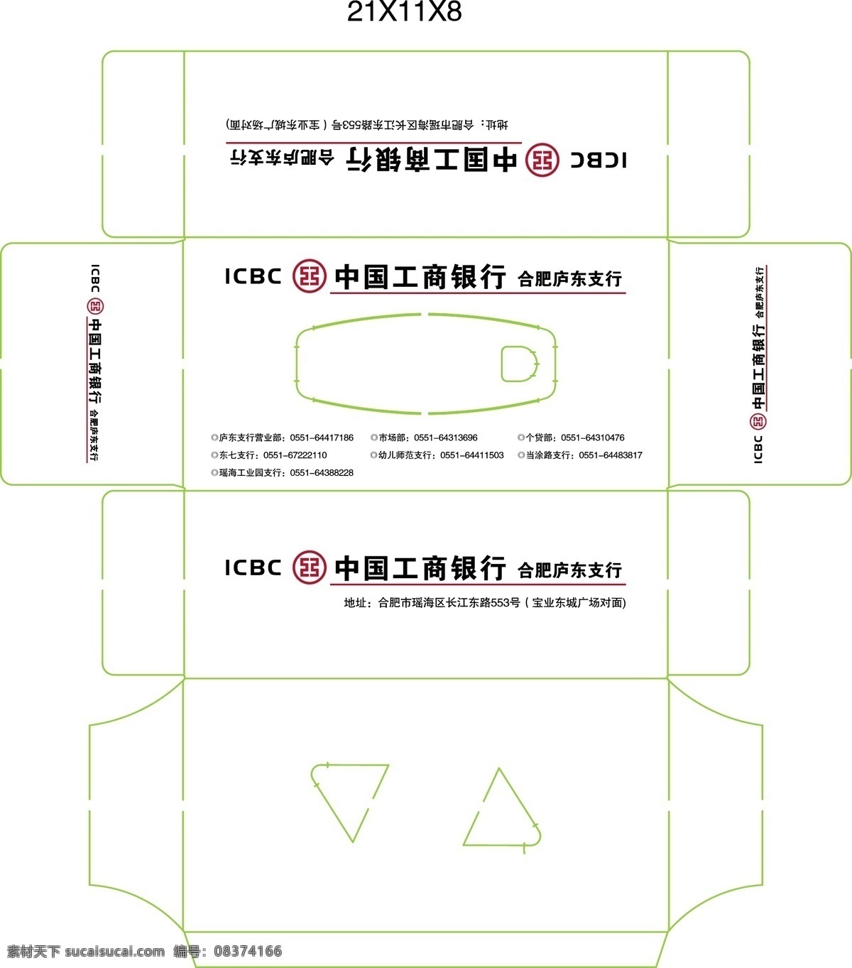 中國(guó)工商銀行 抽 紙盒 logo 標(biāo)志 抽紙盒 刀版 生活百科 生活用品