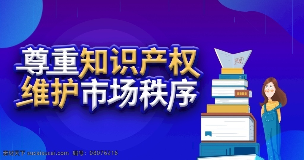知識(shí)產(chǎn)權(quán)日 為綠色未來(lái) 而創(chuàng)新 世界知識(shí)產(chǎn)權(quán) 產(chǎn)權(quán)日 打擊盜版 知識(shí)產(chǎn)權(quán)主題 知識(shí)產(chǎn)權(quán)展板 知識(shí)產(chǎn)權(quán)墻畫 知識(shí)產(chǎn)權(quán)掛畫 知識(shí)產(chǎn)權(quán)海報(bào) 知識(shí)產(chǎn)權(quán)宣傳 知識(shí)產(chǎn)權(quán)展架 知識(shí)宣傳單 知識(shí)產(chǎn)權(quán)單頁(yè) 知識(shí)產(chǎn)權(quán)背景 知識(shí)產(chǎn)權(quán)創(chuàng)意 知識(shí)產(chǎn)權(quán)折頁(yè) 尊