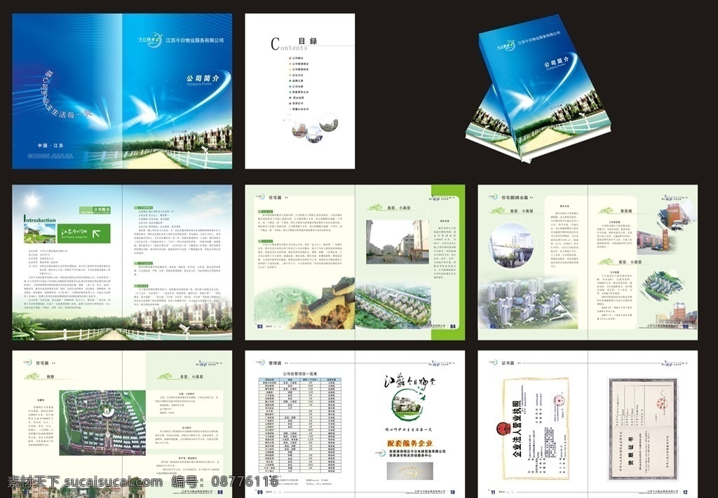 地產(chǎn)畫冊 物業(yè) 樓 小區(qū) 風(fēng)景 太陽 畫冊設(shè)計(jì)