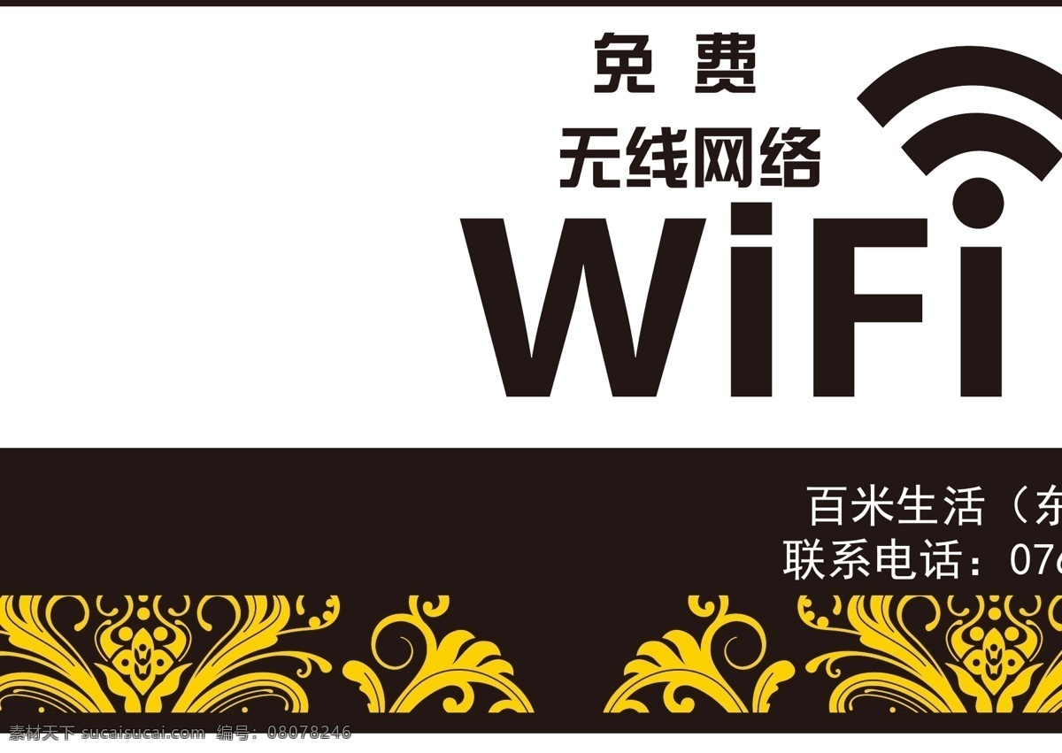 wifi桌貼 wifi 底紋 桌貼