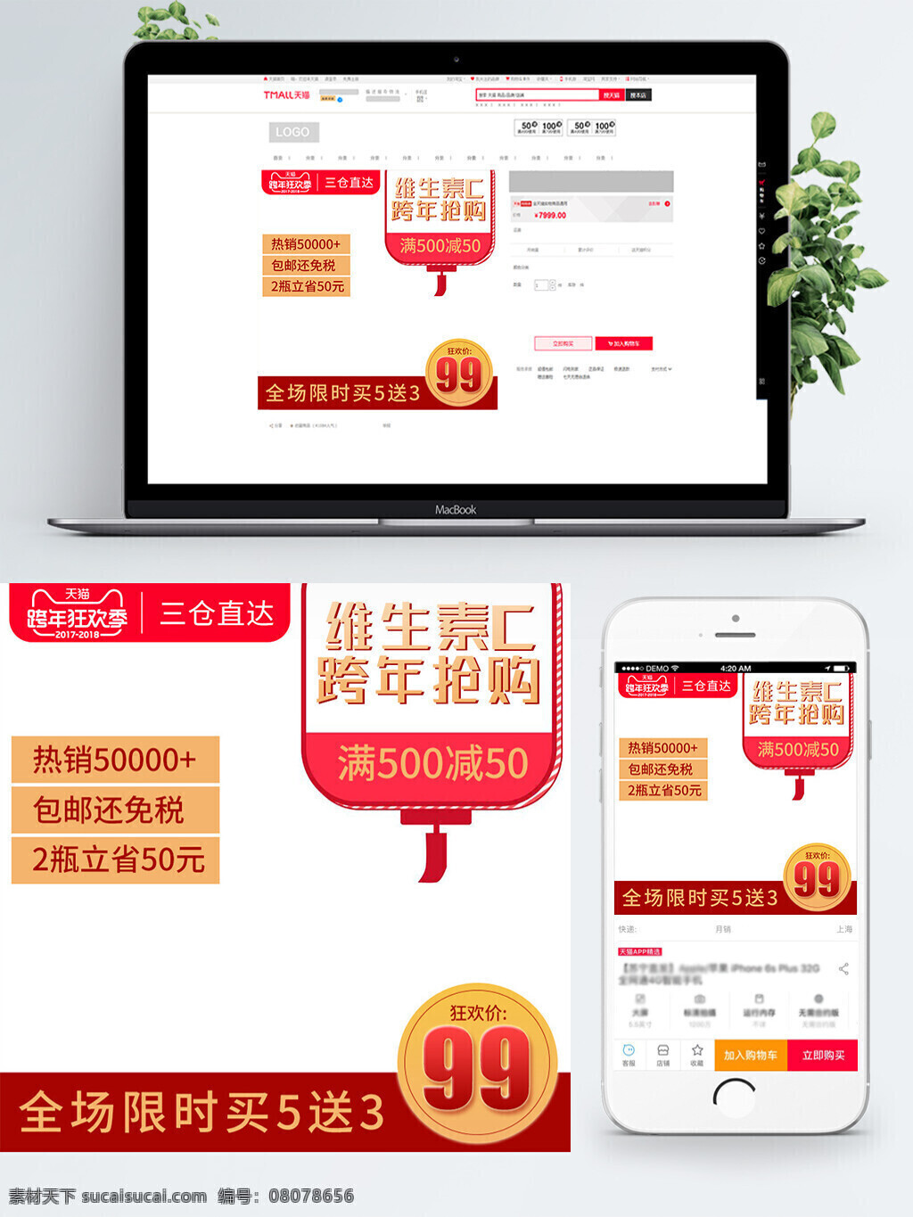 紅色 喜慶 促銷 維生素 c 跨 年 狂歡 季 電商 直通車 促銷活動 燈籠 幾何 漸變 跨年搶購 年終大促 食品 淘寶主圖 天貓主圖 維生素c 直通車模板 主圖模板