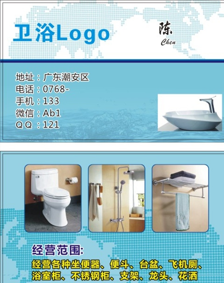 衛(wèi)浴 潔具 水曖 建材 家裝 裝修 家居定制 裝飾 五金 水電 廚衛(wèi) 衛(wèi)浴名片 潔具名片 水曖名片 建材名片 家裝名片 裝修名片 家居定制名片 裝飾名片 五金名片 水電名片 建筑裝修 名片卡片