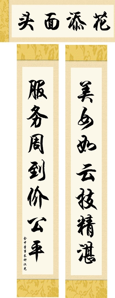 書法對聯(lián) 古典 畫軸 傳統(tǒng)文化 文化藝術 矢量