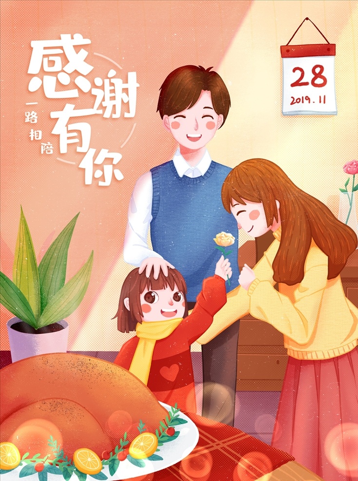 感謝有你圖片 感謝有你 感恩 感謝 一家人 感恩節(jié)海報 感恩節(jié)