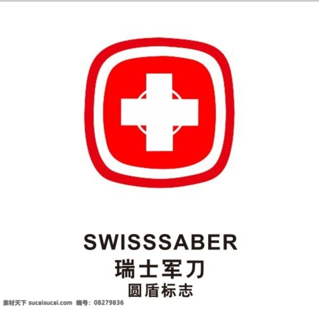 瑞士军刀 圆 盾 标志 圆盾标志 瑞士军刀商标 瑞士军刀标志 logo 标志图标 其他图标
