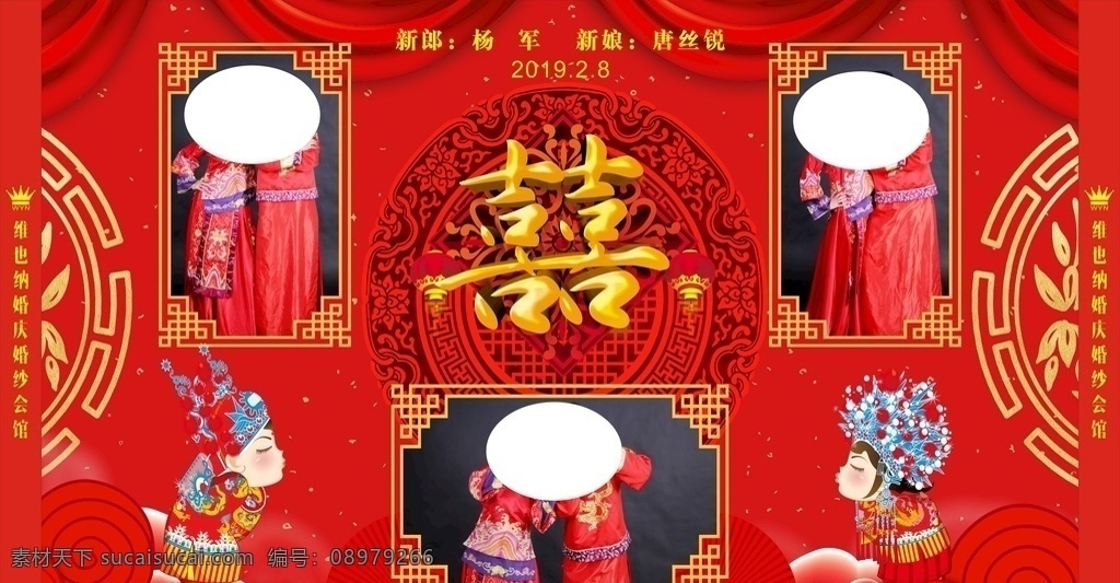 中式婚慶模板 中式 婚慶 婚禮 喜慶 紅色背景