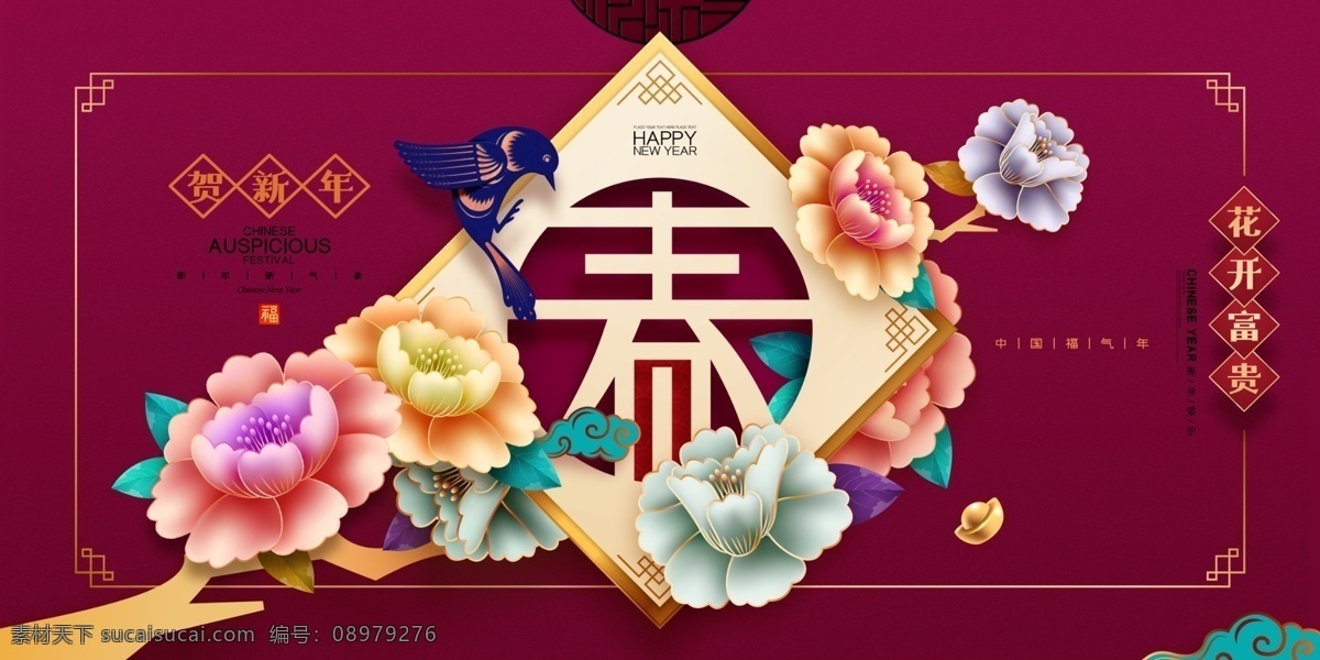迎新 春 贺 新年 春节 展板 猪年剪纸 2019年 年年有余 大拜年 过年了 除夕夜 年夜饭 开门红 新年快乐 迎新春 贺新年 贺岁 猪年大吉 猪年吉祥 鼠年 回家过年 年货节 闹元宵节 初一 小年 中国年 花好月圆 幸福年 花开富贵 牡丹花 新年好 灯笼 春字 燕子 斗方 春节展板 喜庆 展板模板