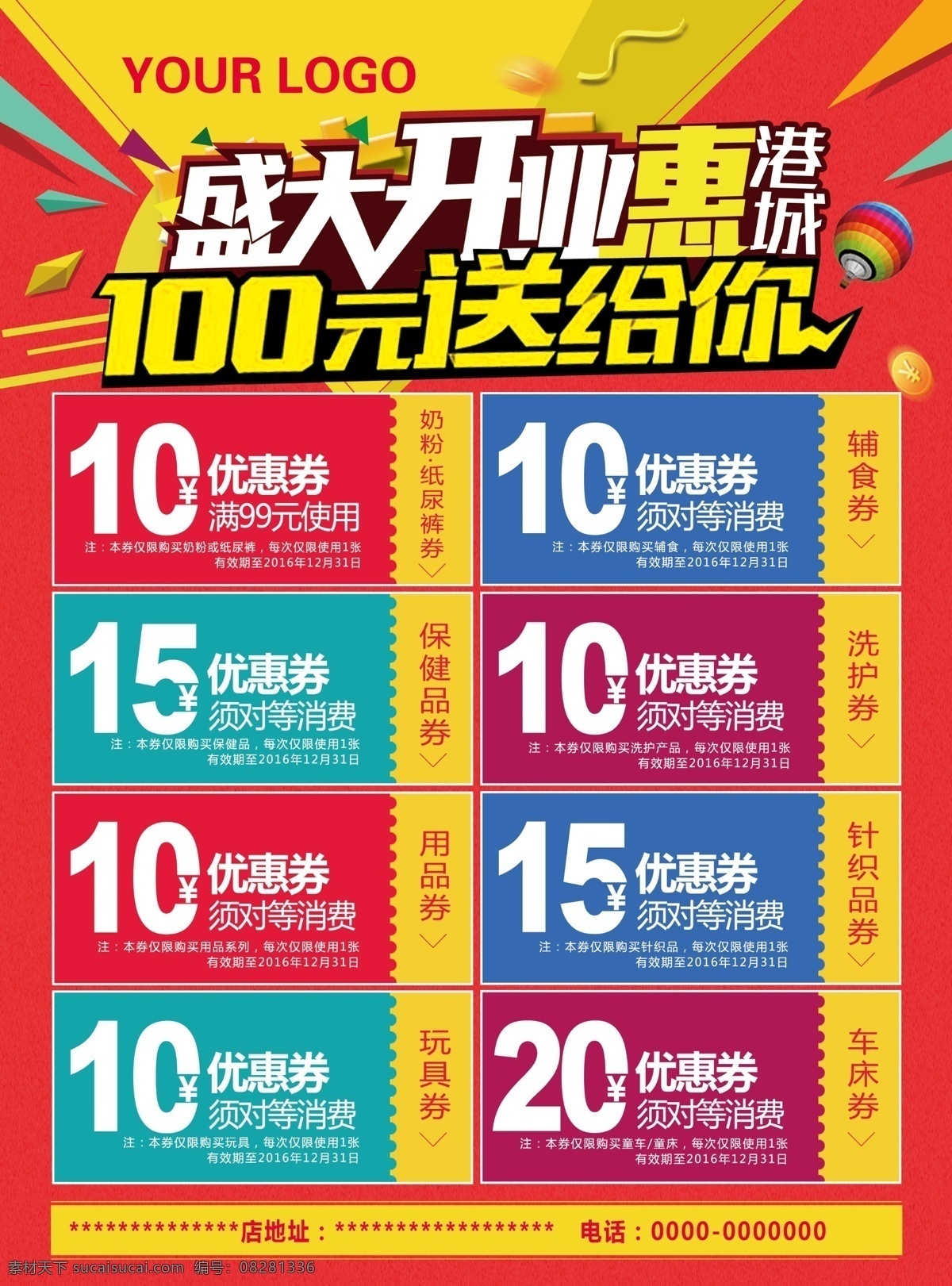 盛大 開(kāi)業(yè) 代金券 優(yōu)惠券 巨 惠 促銷 盛大開(kāi)業(yè) 紅色背景 開(kāi)業(yè)海報(bào) 開(kāi)業(yè)巨惠 開(kāi)業(yè)促銷 開(kāi)業(yè)送券 開(kāi)業(yè)送禮 元 免費(fèi) 送 開(kāi)業(yè)傳單 開(kāi)業(yè)特惠