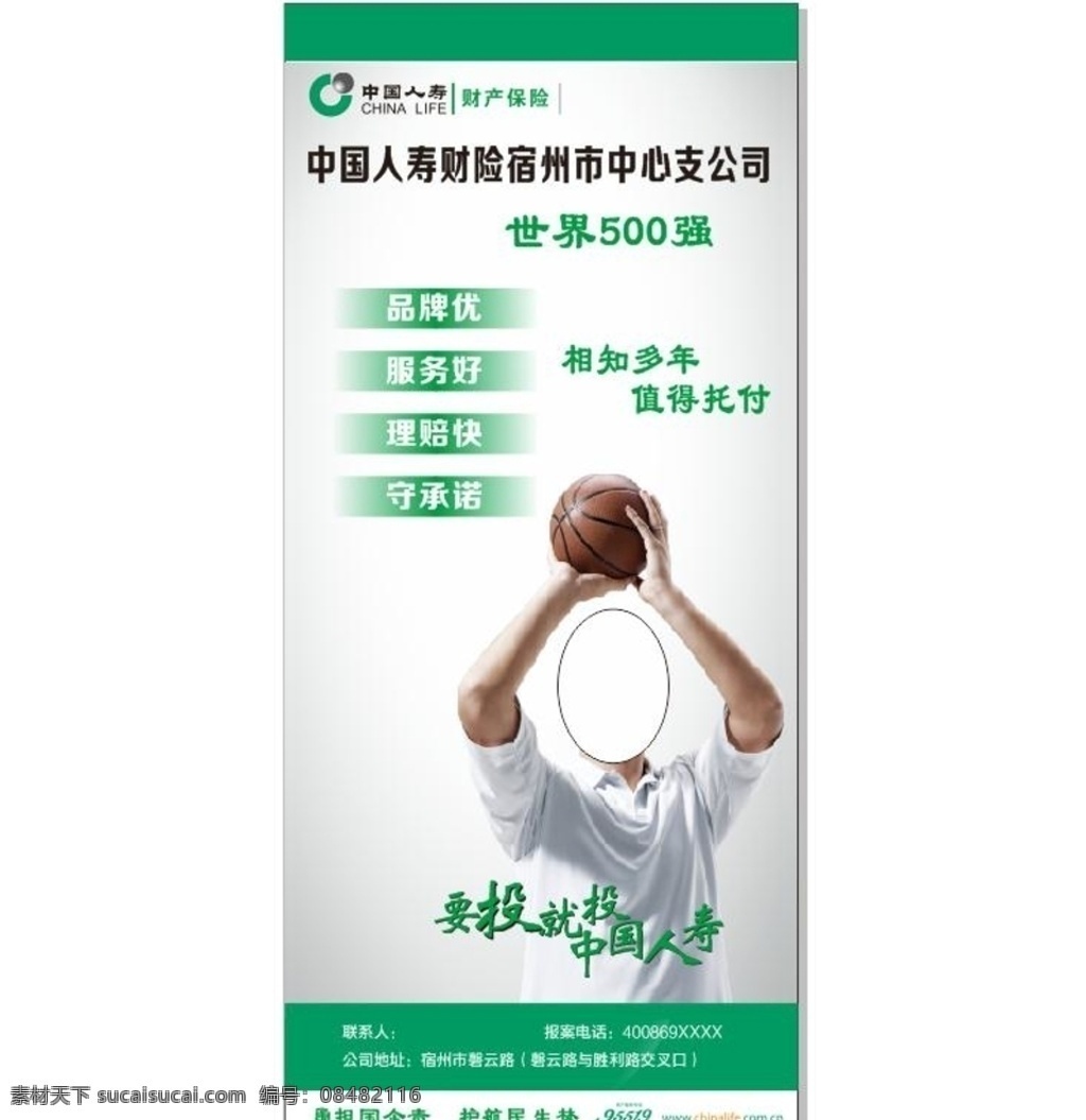 中國(guó) 人壽 財(cái)險(xiǎn) 展架 中國(guó)人壽 財(cái)險(xiǎn)展架 人壽展架 海報(bào) 保險(xiǎn) logo