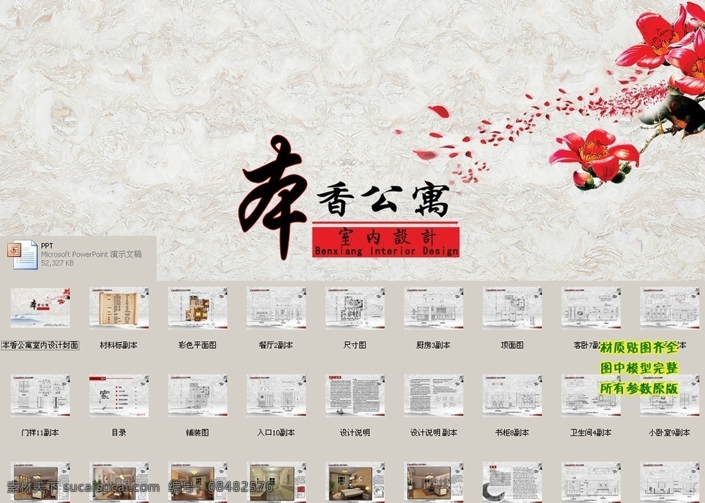 香公 寓 室內(nèi)設(shè)計 答辯 演示 本香公寓 室內(nèi)設(shè)計畢業(yè) 畢業(yè)設(shè)計 設(shè)計說明 圖紙 多媒體設(shè)計 源文件