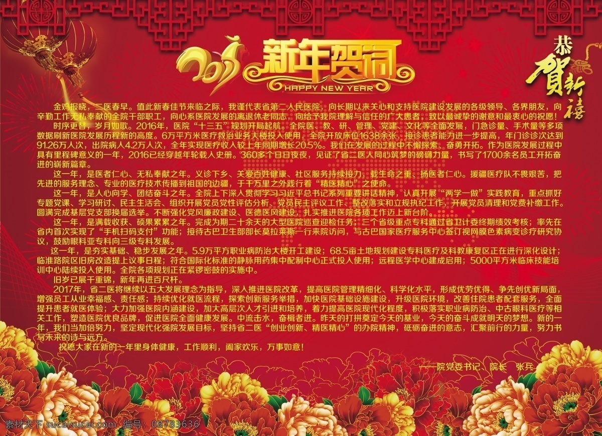 春节 新年贺词 红色 鸡年 2017 祝福 牡丹 恭贺新禧 灯笼 分层