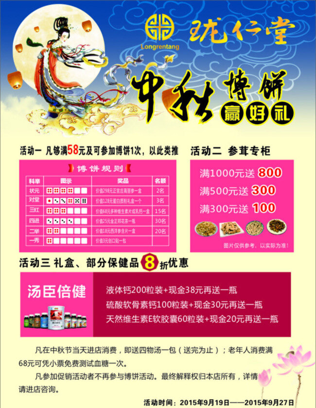 藥店 中秋 活動(dòng) 海報(bào) 中秋海報(bào) 藥店海報(bào) 中秋素材 中秋舞臺(tái) 中秋背景 中秋展板 白色
