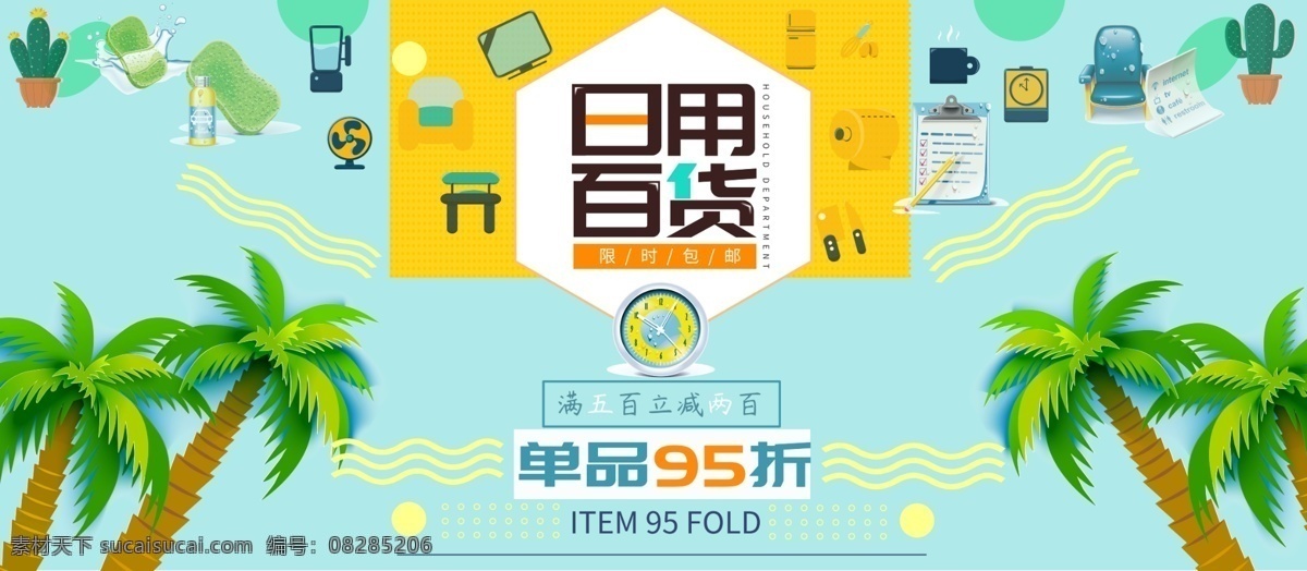 促銷 日用百貨熱賣 百貨海報(bào) 日用百貨海報(bào) 百貨批發(fā) 百貨超市 百貨商場 日用百貨開業(yè) 日用百貨菜單 日用百貨促銷 超市日用百貨 商店日用百貨 百貨公司 百貨大樓 特價日用百貨 日用百貨清倉 日用百貨甩賣 日用百貨展架 日用百貨招牌 日用百貨批發(fā) 百貨熱賣中 日用品 日常用品