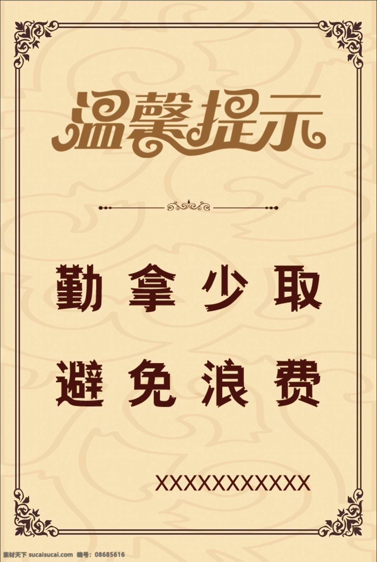 勤拿少取 海報(bào) 黃色 浪費(fèi) 溫馨提示 校園 餐廳 環(huán)保