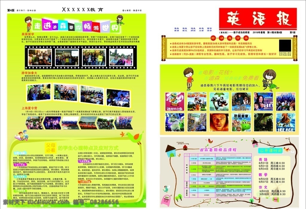英語宣傳單 暑期宣傳單 暑假課程表 數(shù)學(xué)宣傳單 電影