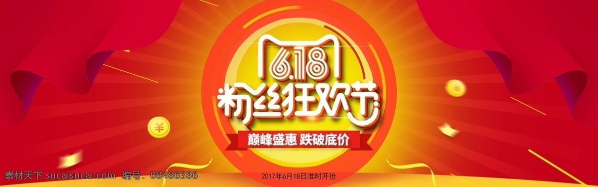 618 双11 活动 促销 动感 海报 banner