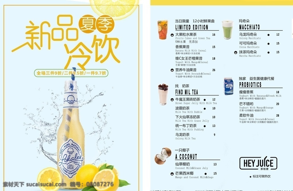 飲品菜單 水吧 水吧菜單 飲品單 飲品價目表 菜單 咖啡店飲品 果汁 奶茶 奶茶價目表 果汁價目表 價格表 飲品廣告 果汁廣告 海報 單頁 折頁 菜譜 價目表 價目牌 奶茶價格牌 飲品價格牌 飲品 清涼飲品 咖啡 飲料 水吧價格表 咖啡價格表 菜單菜譜
