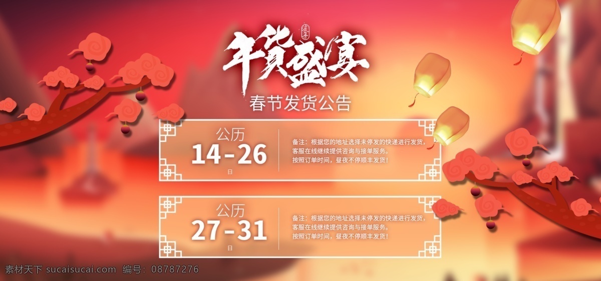 2019 春節(jié) 年貨 節(jié) 跨 年 電商 淘寶 發(fā)貨 公告 年貨節(jié) 跨年 發(fā)貨公告