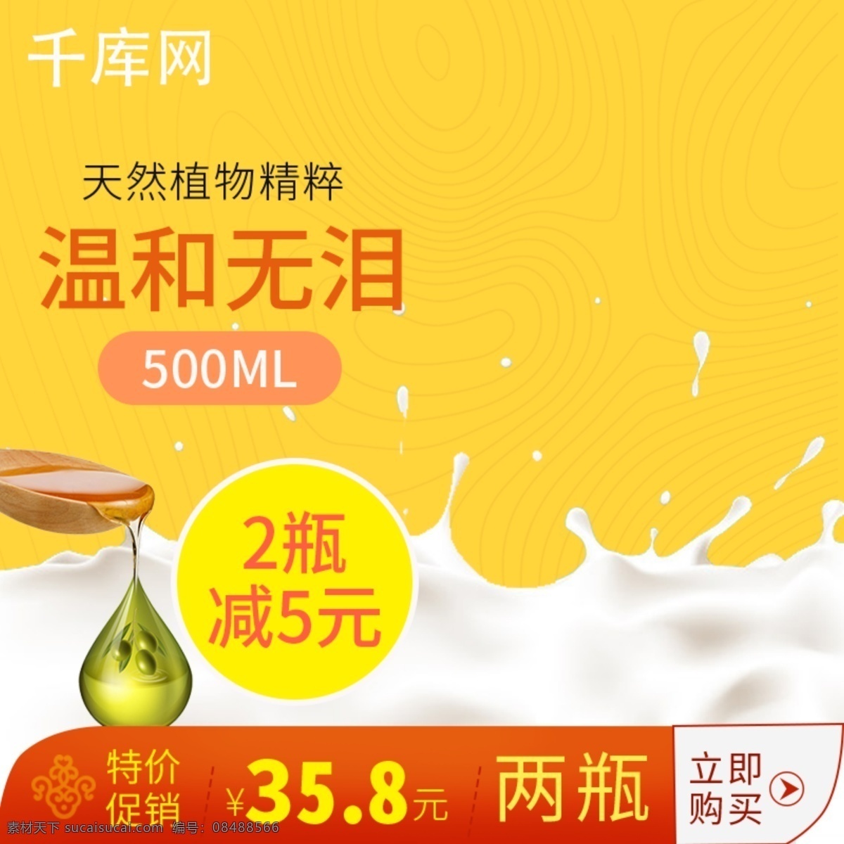 洗發(fā) 沐浴 淘寶 美 妝 洗 護(hù) 黃色 直通車 洗發(fā)沐浴露 淘寶主圖 黃色海報(bào) 直通車主圖 牛奶 橄欖 寶寶護(hù)膚用品 千庫原創(chuàng)