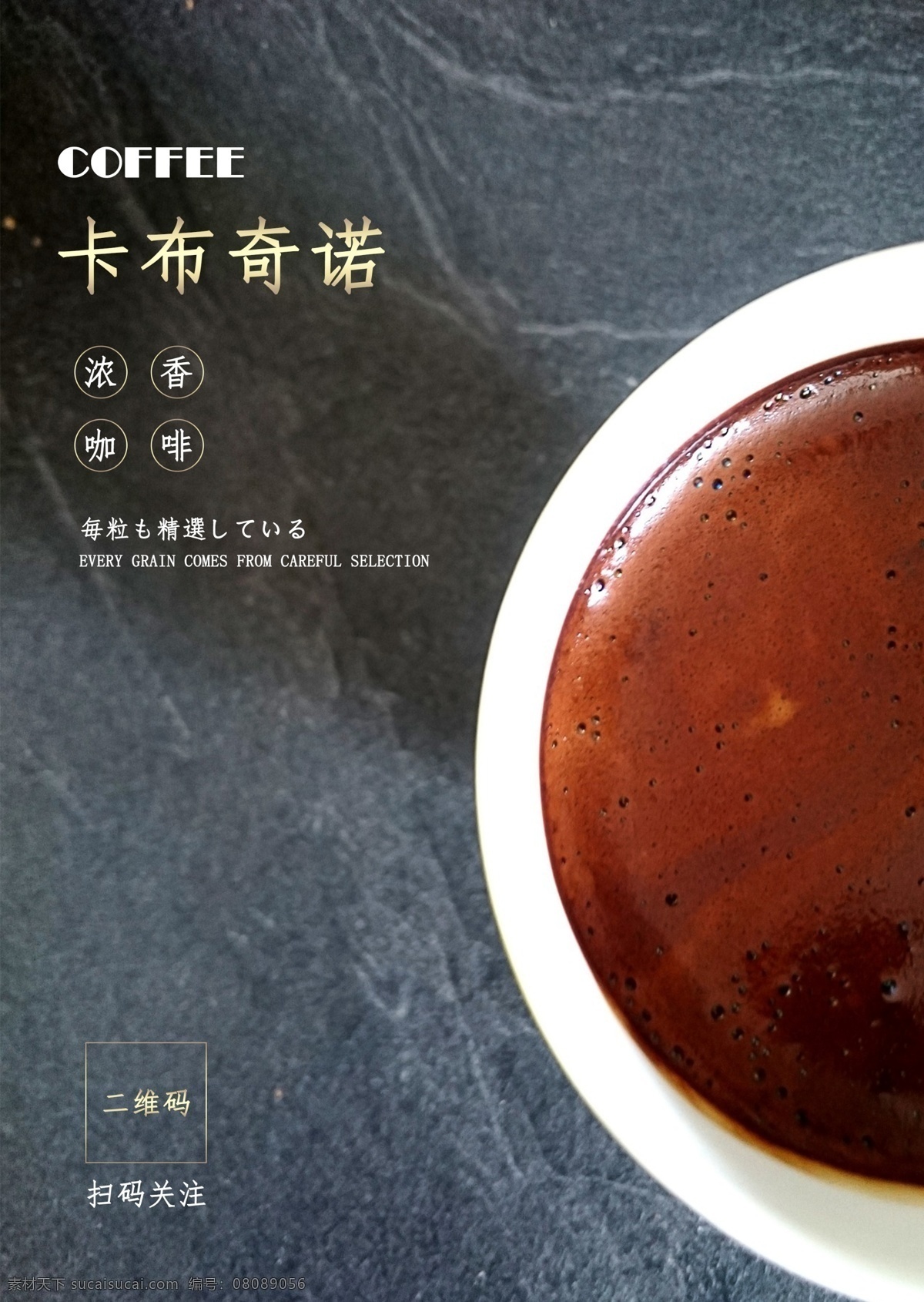 咖啡 店鋪 菜單 宣傳 圖 手機(jī) 線下 通用 海報(bào) 美食 飲料 手機(jī)海報(bào)