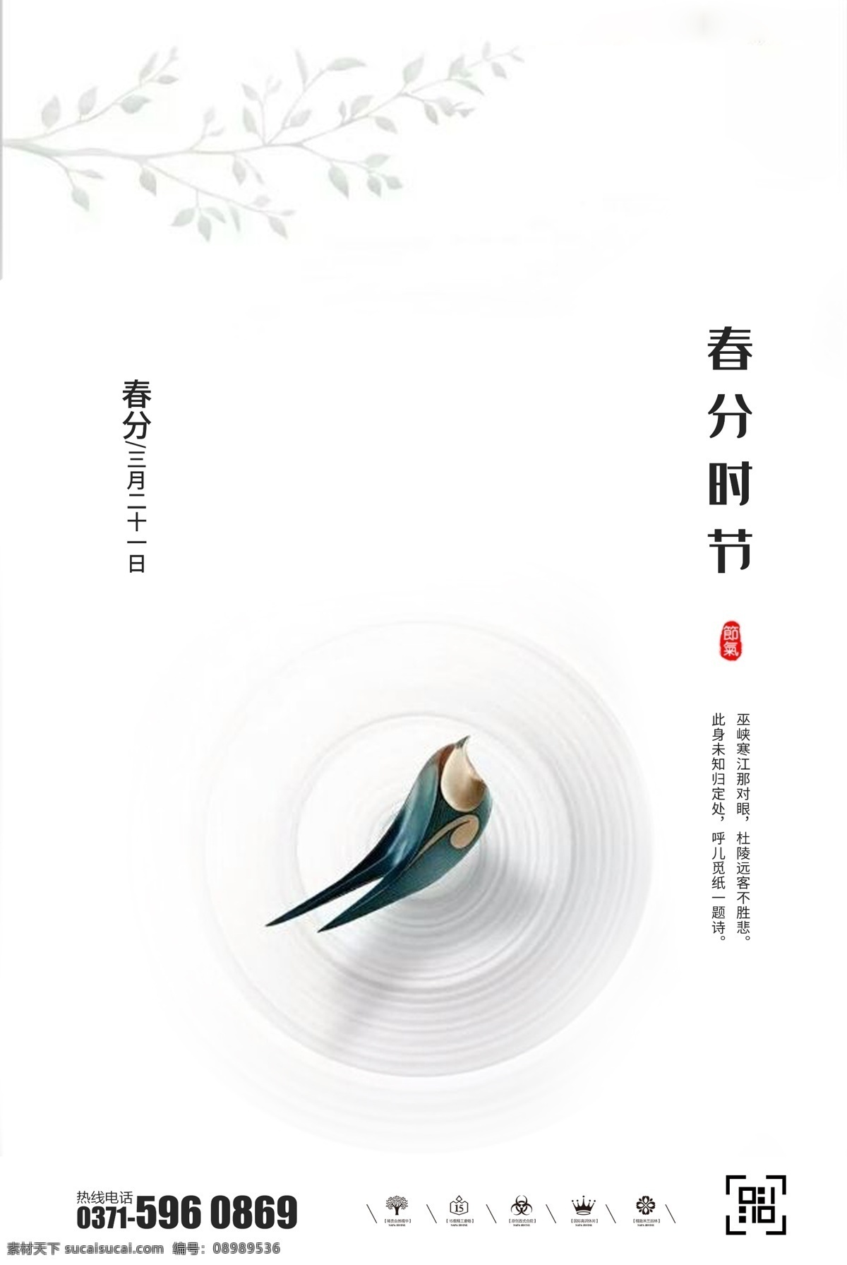創(chuàng)意 極 簡(jiǎn) 風(fēng)格 春分 戶外 海報(bào) 節(jié)氣 簡(jiǎn)約 中國(guó)風(fēng) 大氣