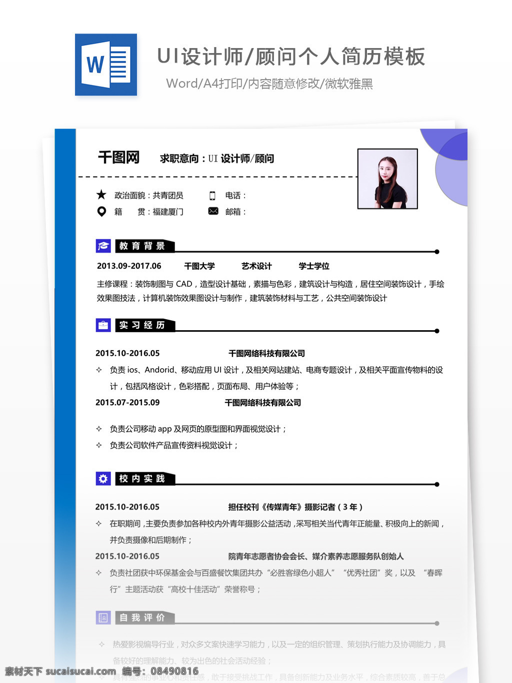 孫 潔 睿 ui 设计师 顾问 个人简历 模板 简历 个人简历模板 简约 应届毕业生