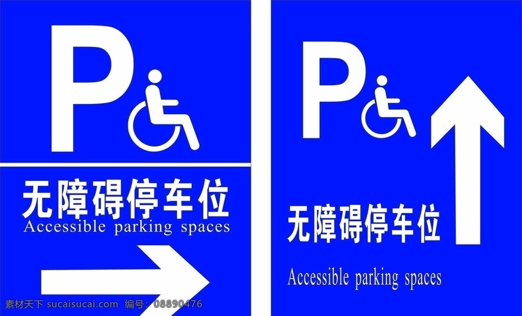 無障礙 停車位 無障礙停車位 殘疾人停車位 無障礙通道 無障礙車位 無障礙專用 殘疾專用 殘疾人 輪椅 矢量輪椅 矢量無障礙 無障礙標識 無障礙標志 專用停車位 專用車位 提示牌 溫馨提示牌 商場提示牌 物業(yè)提示牌 酒店提示牌 銀行提示牌 p 停車 輪椅停放位 殘障人士專用