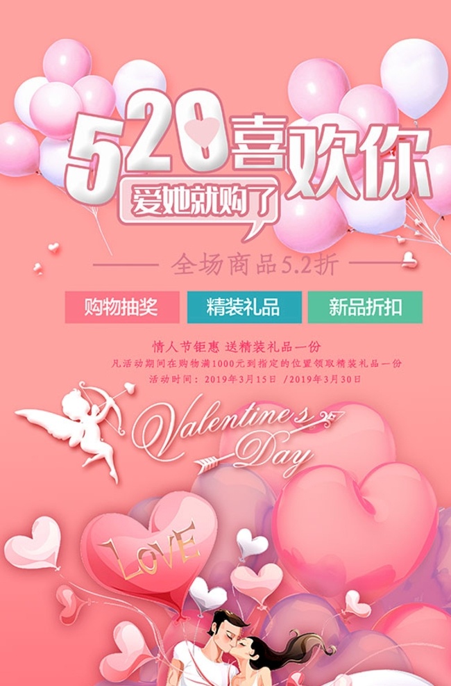 520 只 喜欢 平面 海报 我只喜欢你 平面海报 分层素材 爱情告白日 促销广告 3.5星 分层 背景素材