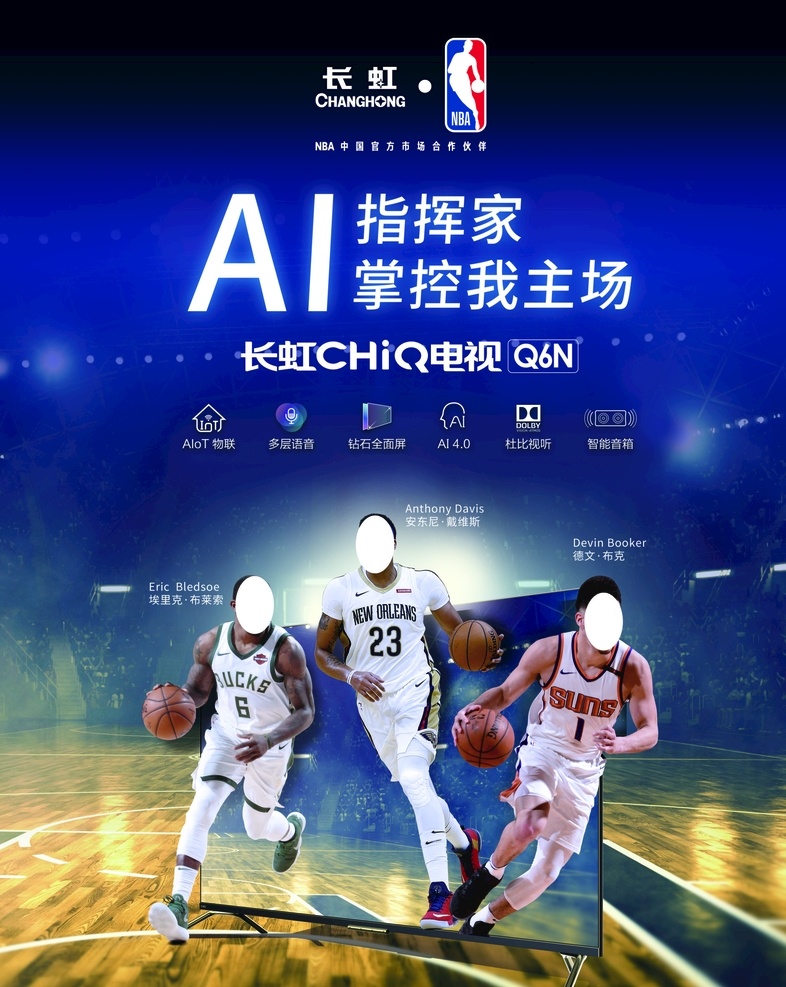 長虹 q6n 宏觀 畫面 長虹q6n 長虹宏觀畫面 長虹新品 長虹logo 長虹標(biāo)志 chiq 電視 長虹燈箱 長虹電視 長虹海報(bào) 長虹電視燈牌 長虹產(chǎn)品 電視圖片 q6n電視