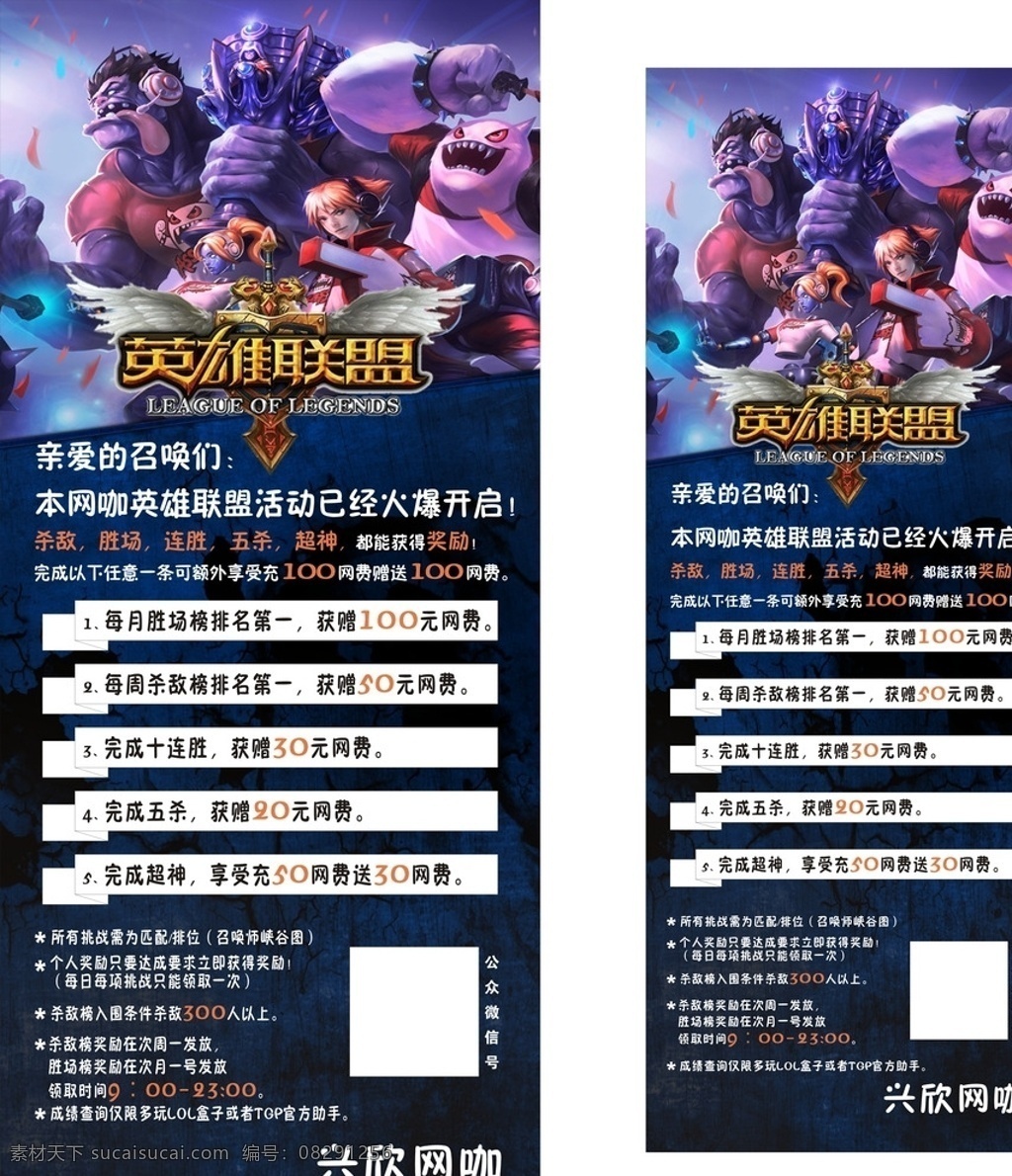 網吧 網吧海報 網吧展架 英雄聯(lián)盟 lol 展架