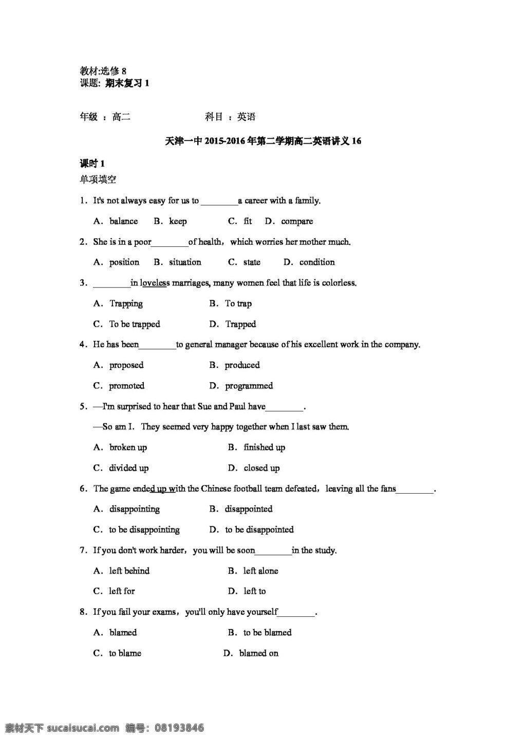 英語 外 研 版 高二 下 學(xué)期 講義 選修 期末復(fù)習(xí) 試卷 外研版