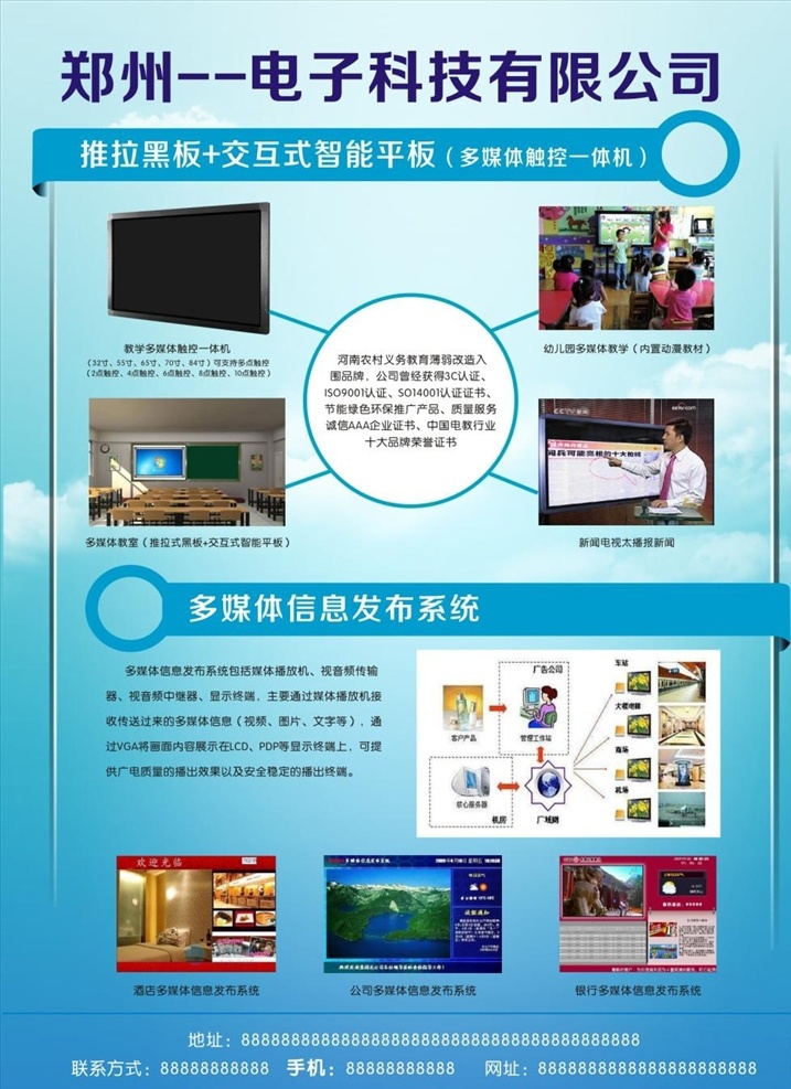 電子 科技 公司 宣傳 彩頁 dm 宣傳單 電子單頁 多媒體教室 電子平板 海報(bào) 海報(bào)彩頁免費(fèi) 多媒體信息 單頁 活動(dòng) 矢量 dm宣傳單